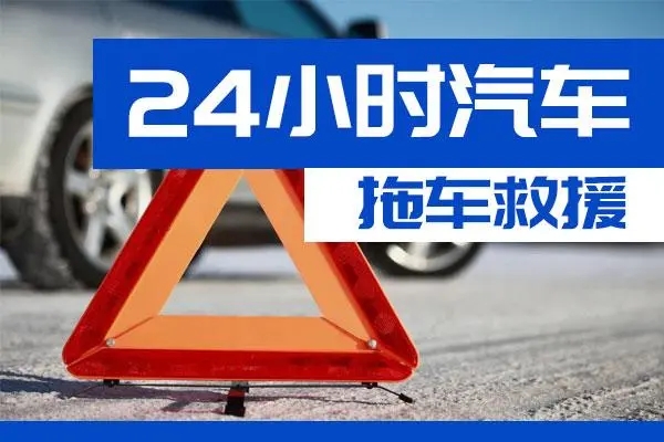 门头沟区通州区附近一辆汽车发动机故障无法启动需要拖车救援
